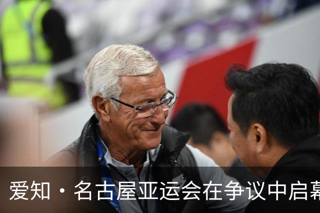 爱知·名古屋亚运会在争议中启幕：“成为一体”的愿景与现实困境｜扶桑剪影